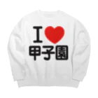 I LOVE SHOPのI LOVE 甲子園 ビッグシルエットスウェット