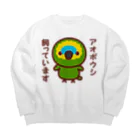 いんこ屋堂のアオボウシ飼っています Big Crew Neck Sweatshirt