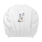 pepe_norunの寝るのが仕事 Big Crew Neck Sweatshirt