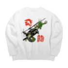 Y.T.S.D.F.Design　自衛隊関連デザインの飛龍 Big Crew Neck Sweatshirt