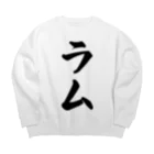 着る文字屋のラム Big Crew Neck Sweatshirt