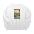 浮世絵屋の広重「冨二三十六景㉛　甲斐大月の原」歌川広重の浮世絵 Big Crew Neck Sweatshirt