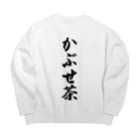 着る文字屋のかぶせ茶 Big Crew Neck Sweatshirt