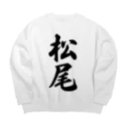 着る文字屋の松尾 Big Crew Neck Sweatshirt