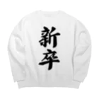 着る文字屋の新卒 Big Crew Neck Sweatshirt