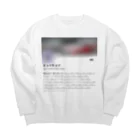 ビュンビュンの新・駆け出しのビュンビュン Big Crew Neck Sweatshirt