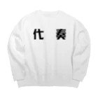 Mizukiの代奏アピール Big Crew Neck Sweatshirt