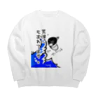 Simizimi_sizimiのしみじみしじみの荒波にもまれてます。 Big Crew Neck Sweatshirt