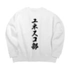 着る文字屋のユネスコ部 Big Crew Neck Sweatshirt