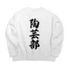 着る文字屋の陶芸部 Big Crew Neck Sweatshirt