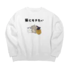 アトリエかのの猫にモテたい Big Crew Neck Sweatshirt