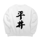 着る文字屋の平井 Big Crew Neck Sweatshirt