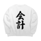 着る文字屋の会計 Big Crew Neck Sweatshirt