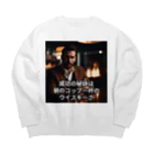 stinky_mamaの成功の秘訣は朝のコップ一杯のウイスキーさ Big Crew Neck Sweatshirt