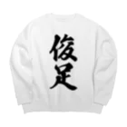 着る文字屋の俊足 Big Crew Neck Sweatshirt