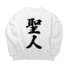 着る文字屋の聖人 Big Crew Neck Sweatshirt