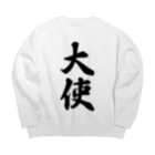 着る文字屋の大使 Big Crew Neck Sweatshirt