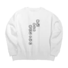 猫の楽丸😈のまだお前の時代じゃない Big Crew Neck Sweatshirt