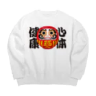 お絵かき屋さんの「心体健康」だるま ダルマ 達磨  Big Crew Neck Sweatshirt