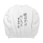 柴犬大好きマンの明日からダイエットするかも Big Crew Neck Sweatshirt