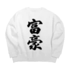 着る文字屋の富豪 Big Crew Neck Sweatshirt