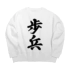 着る文字屋の歩兵 Big Crew Neck Sweatshirt