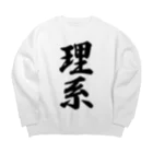 着る文字屋の理系 Big Crew Neck Sweatshirt