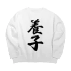 着る文字屋の養子 Big Crew Neck Sweatshirt