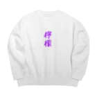 れもんのお店の檸檬（ラベンダー） Big Crew Neck Sweatshirt