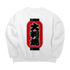 お絵かき屋さんの「大判焼」の赤ちょうちん（赤提灯） Big Crew Neck Sweatshirt