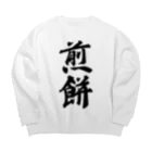 着る文字屋の煎餅 Big Crew Neck Sweatshirt