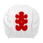 お絵かき屋さんの大入りマーク（赤文字） Big Crew Neck Sweatshirt