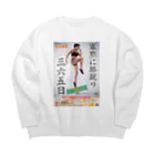 muscle_oniisanの膝蹴りフィットネス Big Crew Neck Sweatshirt