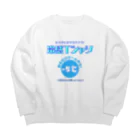 kazu_gの冷感Tシャツ-5℃!の気分だけ… Big Crew Neck Sweatshirt