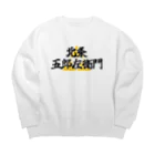 Hojo_Gorozaemonの五郎左衛門のグッズ その１ Big Crew Neck Sweatshirt