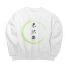 noririnoの米沢牛グッツ Big Crew Neck Sweatshirt