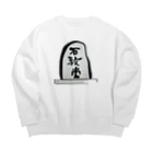 kayuuの石敢當 Big Crew Neck Sweatshirt