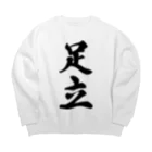 着る文字屋の足立 Big Crew Neck Sweatshirt