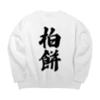 着る文字屋の柏餅 Big Crew Neck Sweatshirt