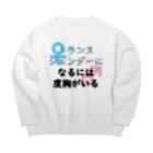 Café Roseraieの「トランスジェンダーになるには度胸がいる」 Big Crew Neck Sweatshirt