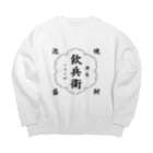 植中毒の飲兵衛 Big Crew Neck Sweatshirt