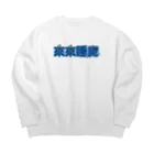 中華呪術堂（チャイナマジックホール）の来来睡魔01 Big Crew Neck Sweatshirt