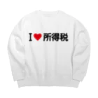 着る文字屋のI LOVE 所得税 / アイラブ所得税 Big Crew Neck Sweatshirt