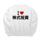 着る文字屋のI LOVE 株式投資 / アイラブ株式投資 Big Crew Neck Sweatshirt