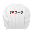 着る文字屋のI LOVE コーラ / アイラブコーラ Big Crew Neck Sweatshirt