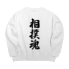 着る文字屋の相撲魂 Big Crew Neck Sweatshirt