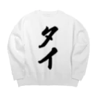 着る文字屋のタイ Big Crew Neck Sweatshirt