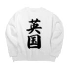 着る文字屋の英国 Big Crew Neck Sweatshirt