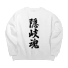 着る文字屋の隠岐魂 （地元魂） Big Crew Neck Sweatshirt