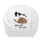 かいほう屋の地獄の番犬「ネルベロス」 Big Crew Neck Sweatshirt